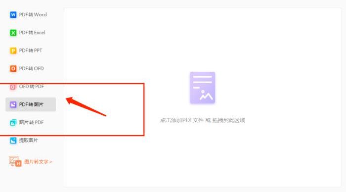 PDF如何转图片