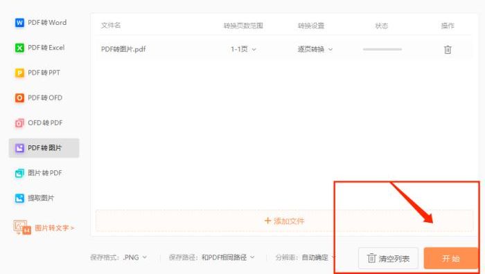 PDF转成图片怎么办