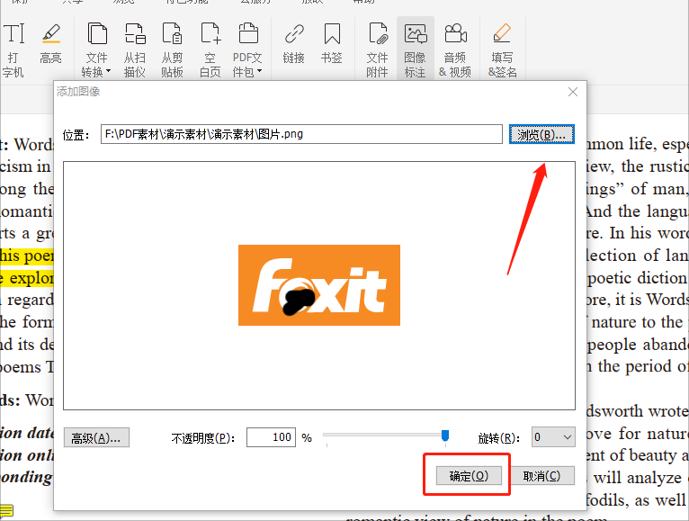 PDF插入图片的步骤