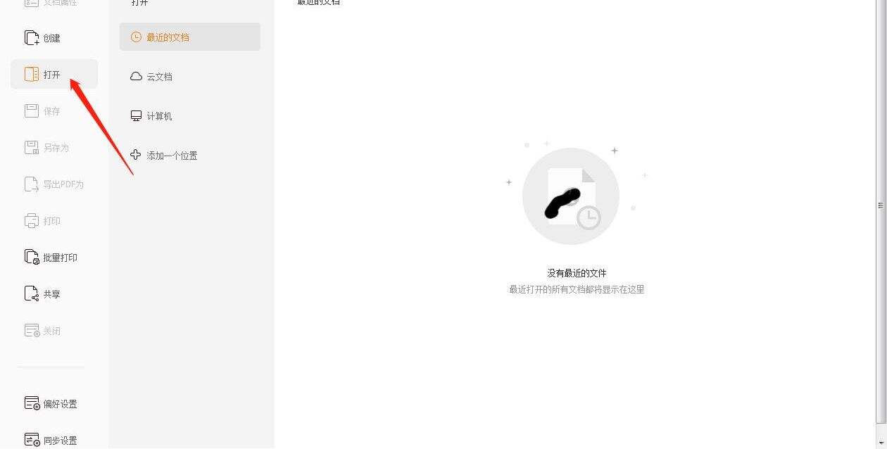 如何为PDF文件添加注释?