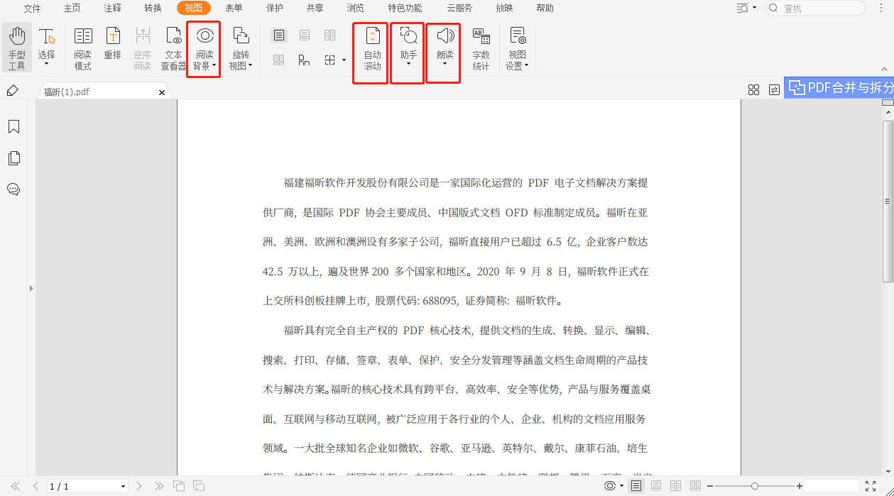 好用的PDF阅读器