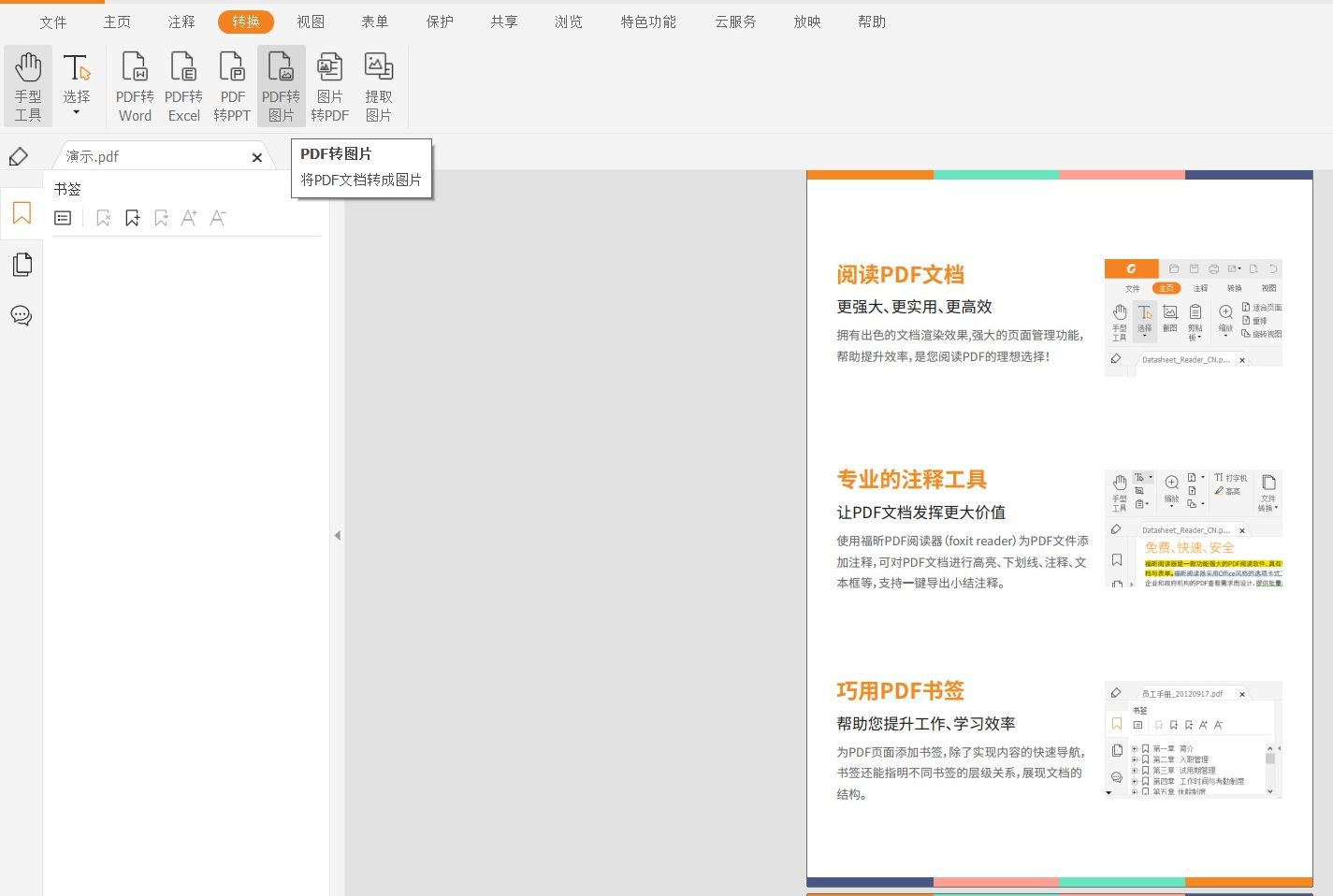 PDF文件转图片的转换方式