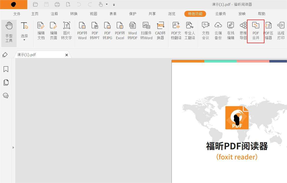 PDF文件转图片的转换方式