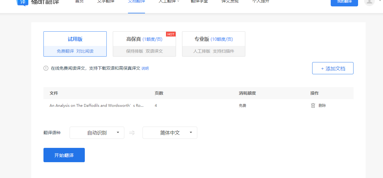 怎么把pdf英文翻译成中文