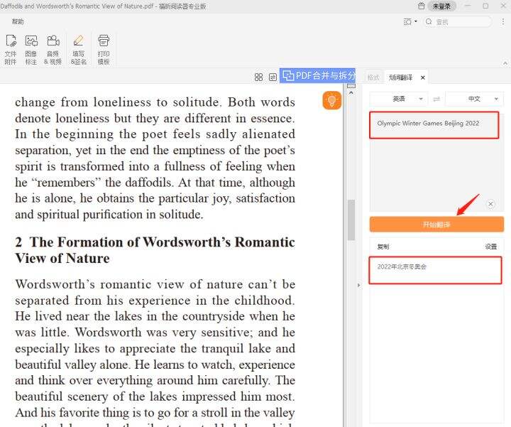 将PDF文档转换成Word文档