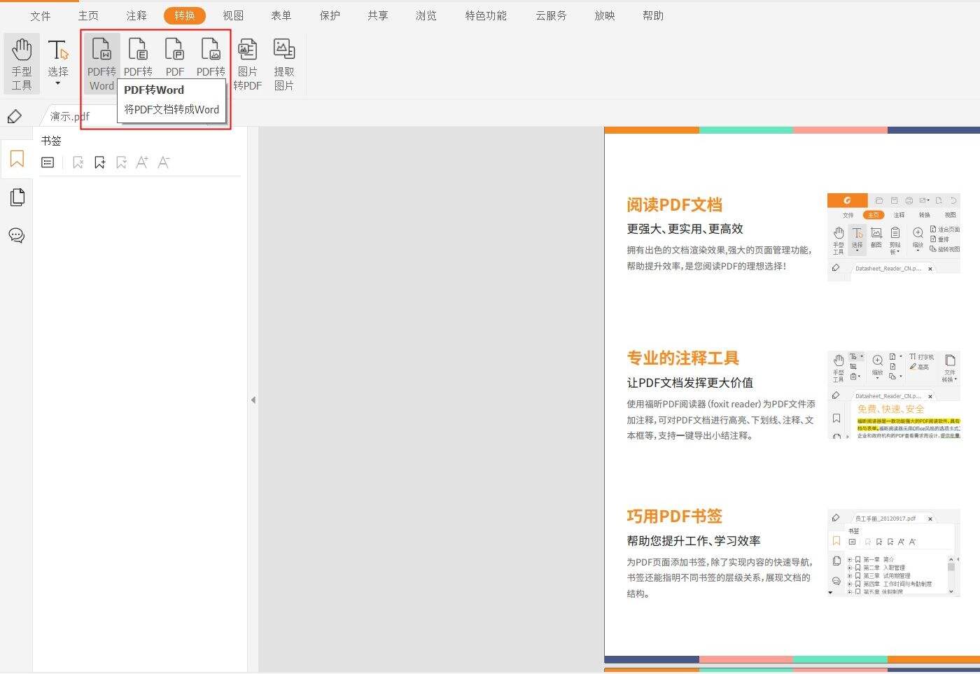 pdf阅读器软件特色