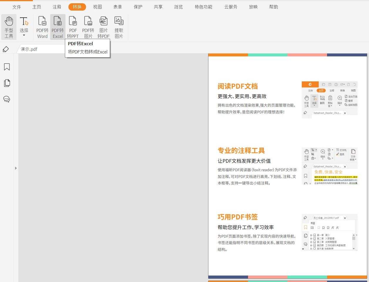 如何把PDF转成EXCEl
