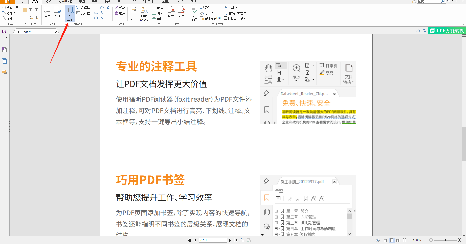 pdf文件进行编辑