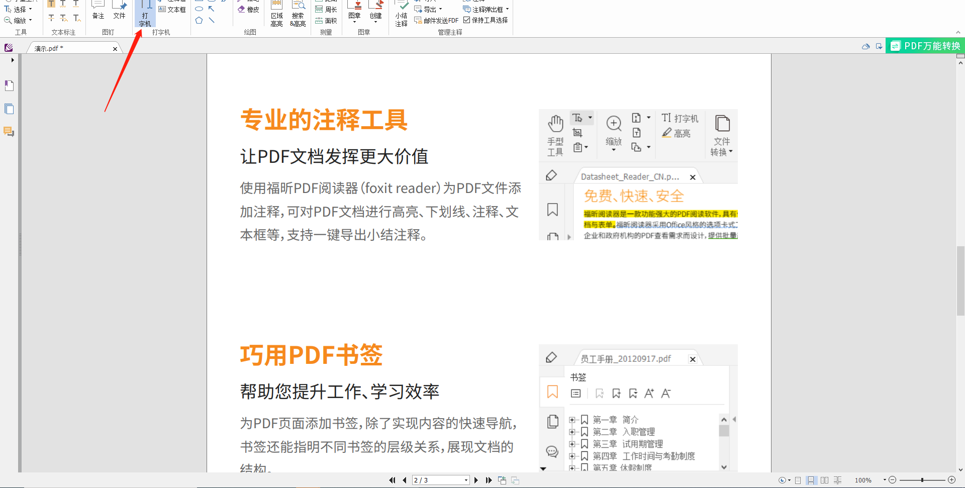 pdf怎么编辑修改内容