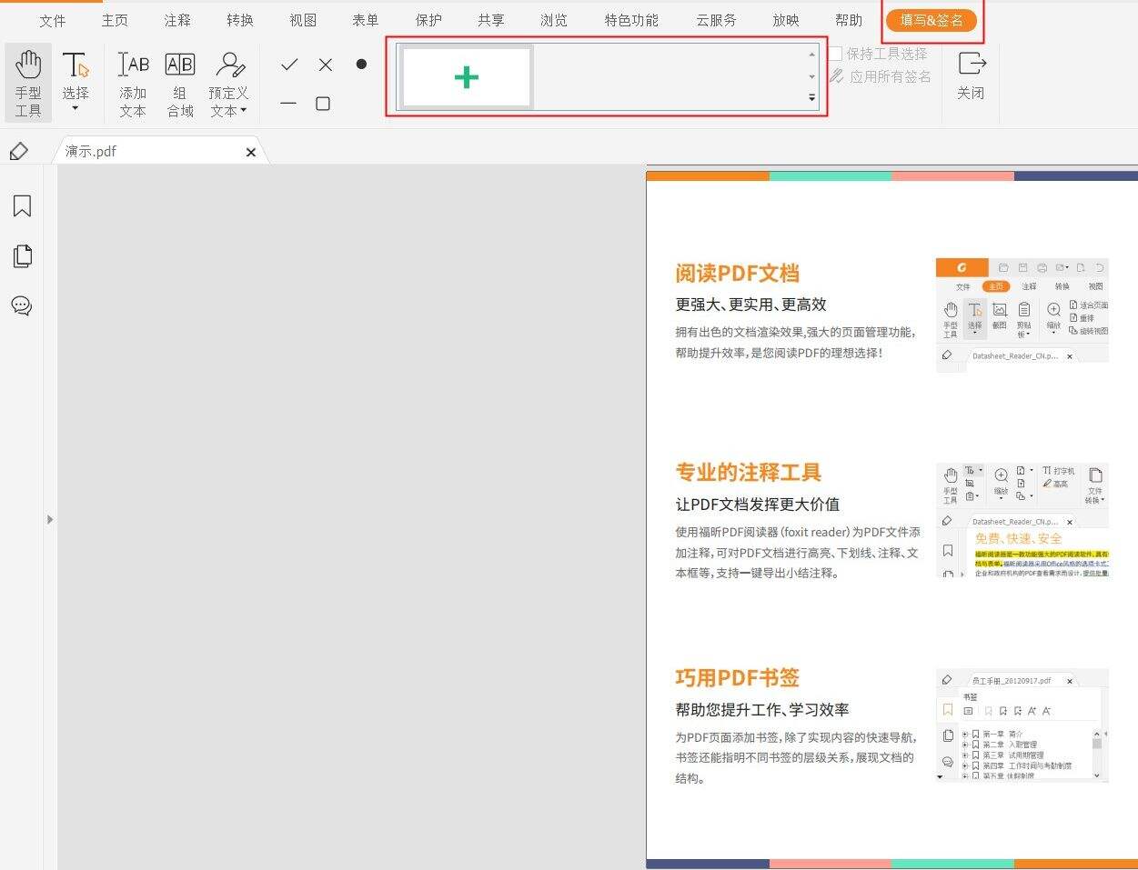 pdf阅读器加页码的步骤