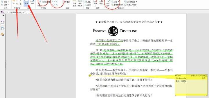 打开pdf
