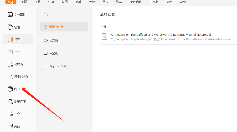 pdf阅读器打印位置怎么选择