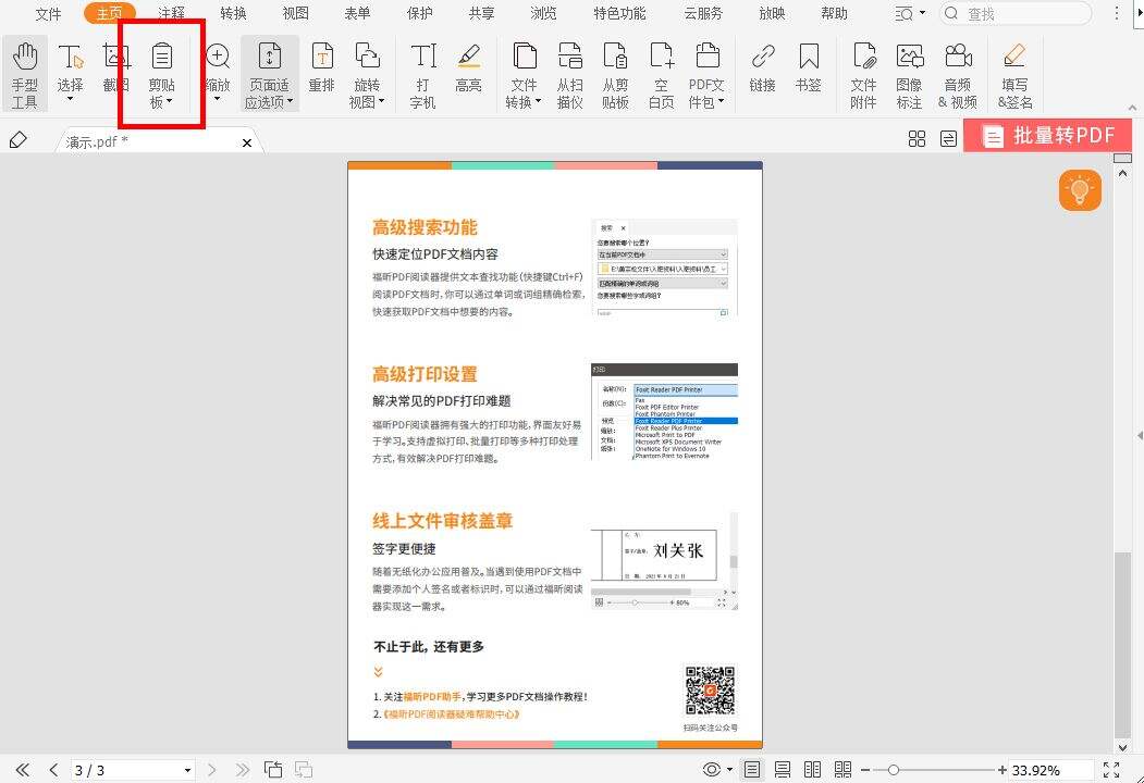 复制pdf文档页面