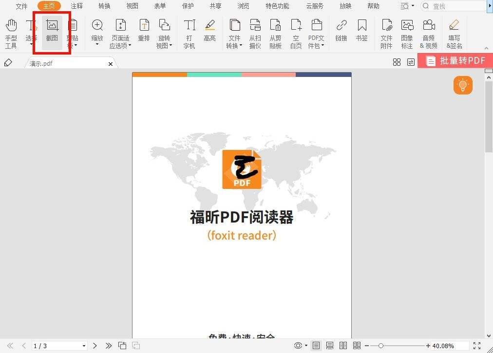 ofd阅读器转pdf