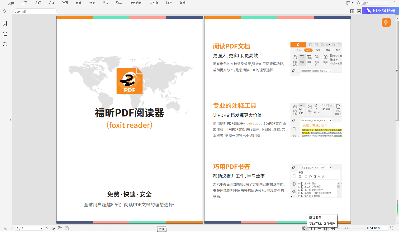 怎么给pdf文件添加背景