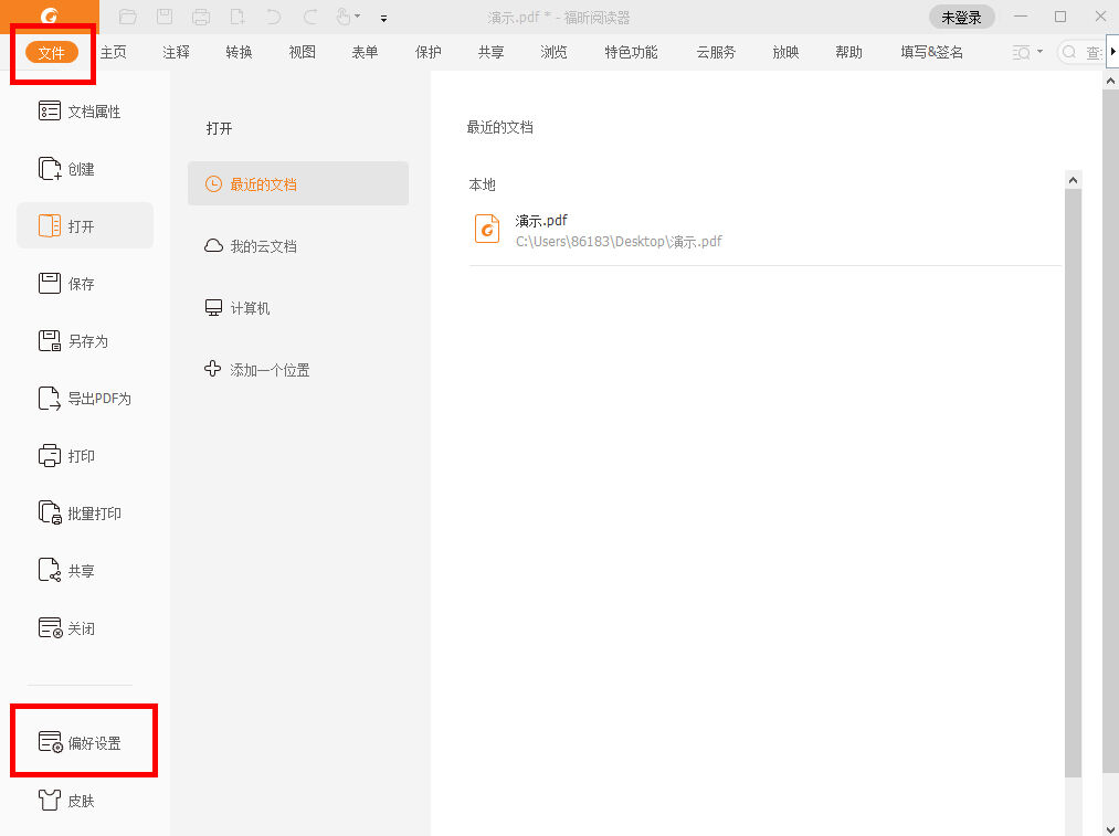 pdf默认阅读器设置