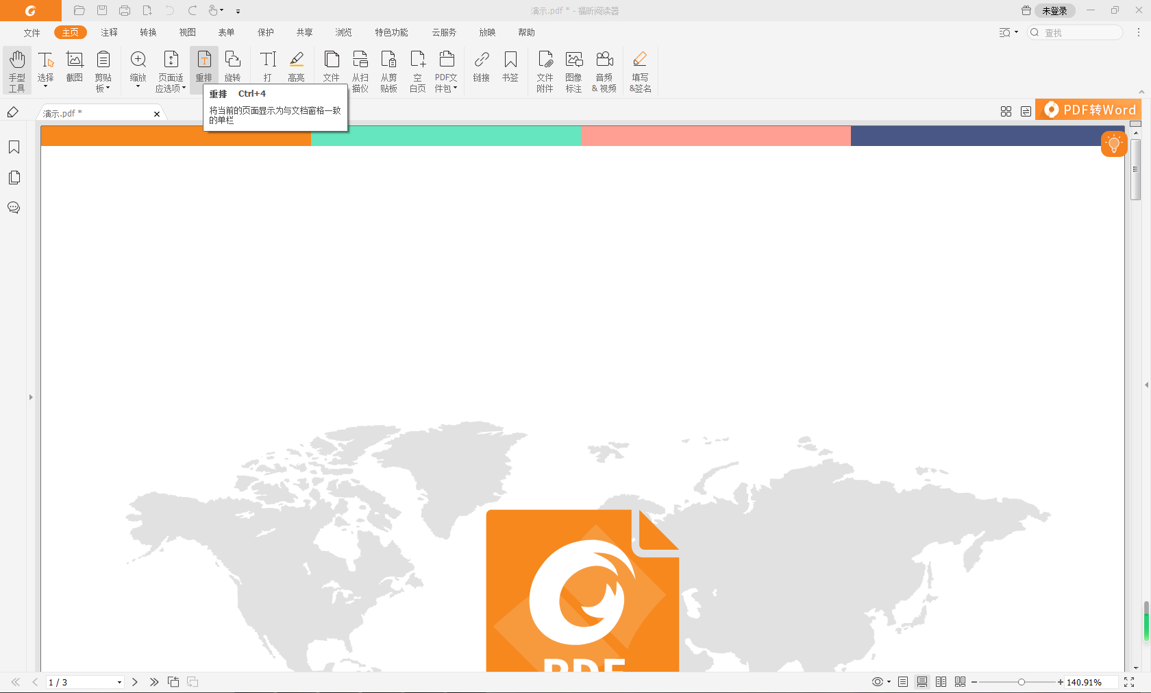 怎么调整PDF文档页面排序