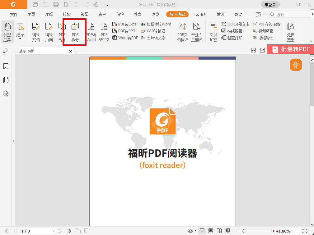 如何拆分pdf