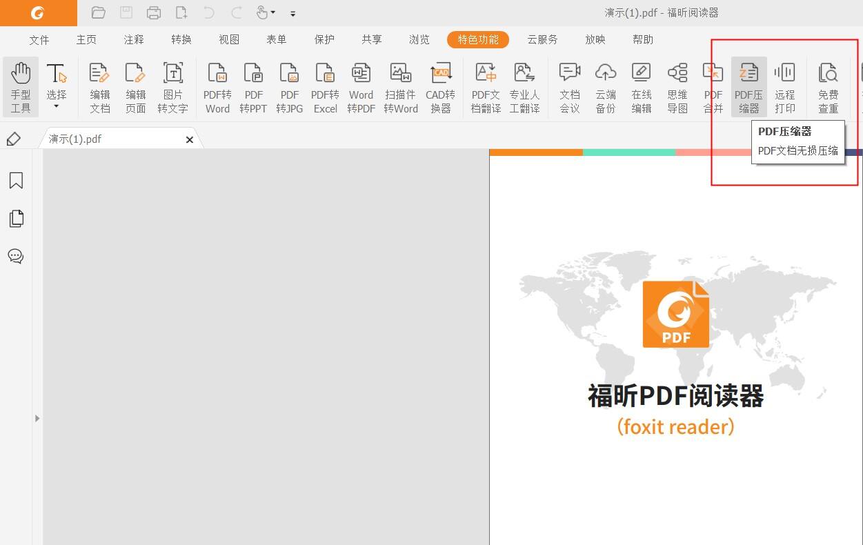 如何压缩pdf