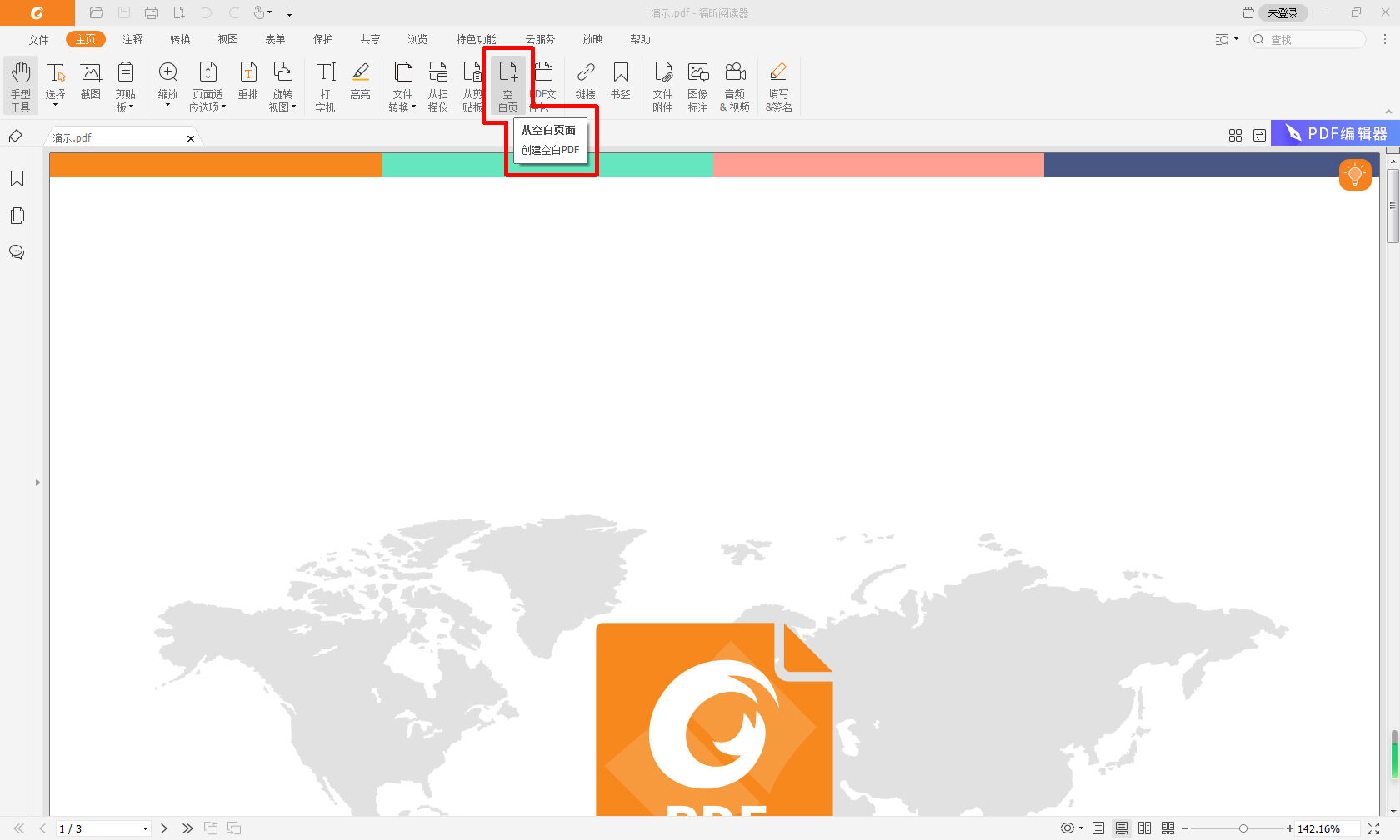 在PDF中添加一个空白页