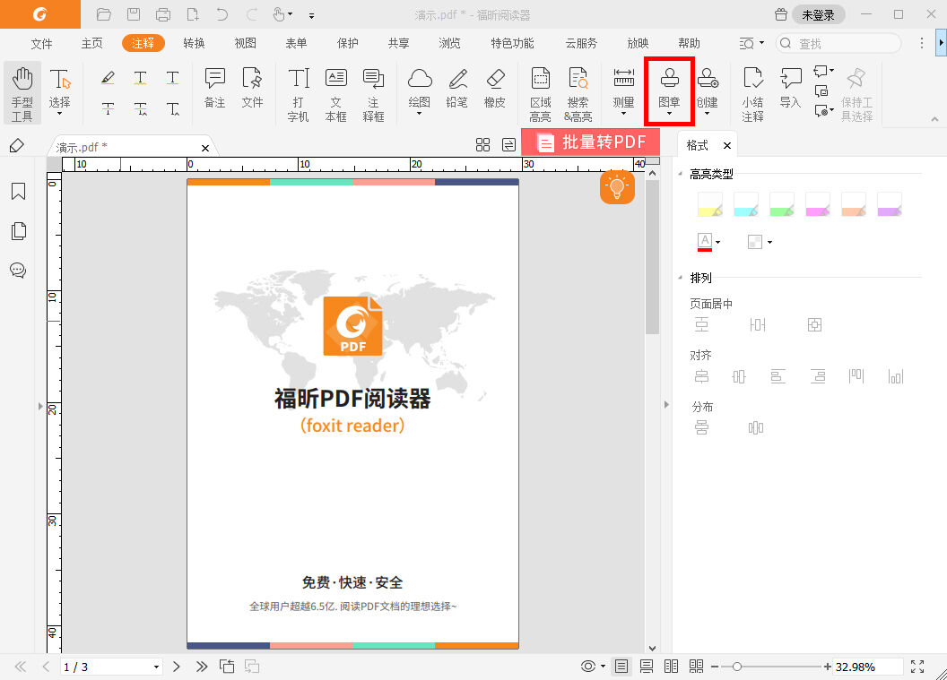 PDF文档里怎么添加图章