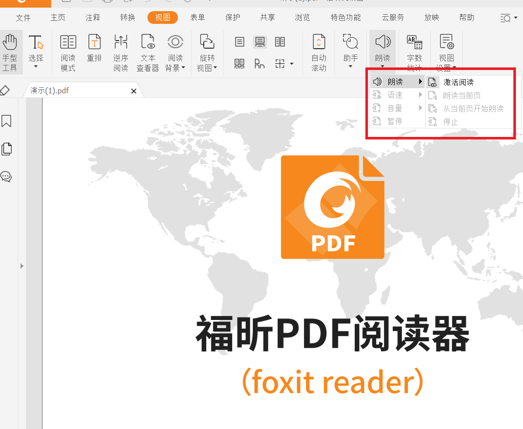 怎么朗读pdf文件