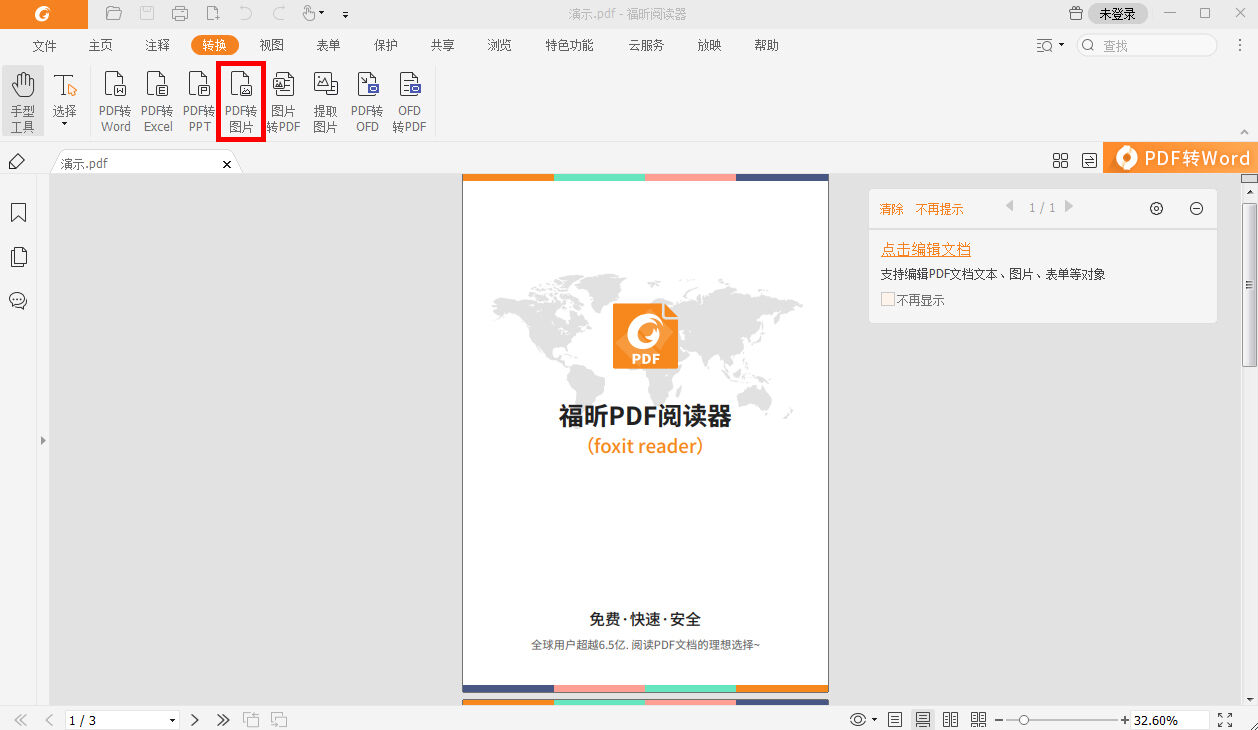 怎么把pdf转成图片