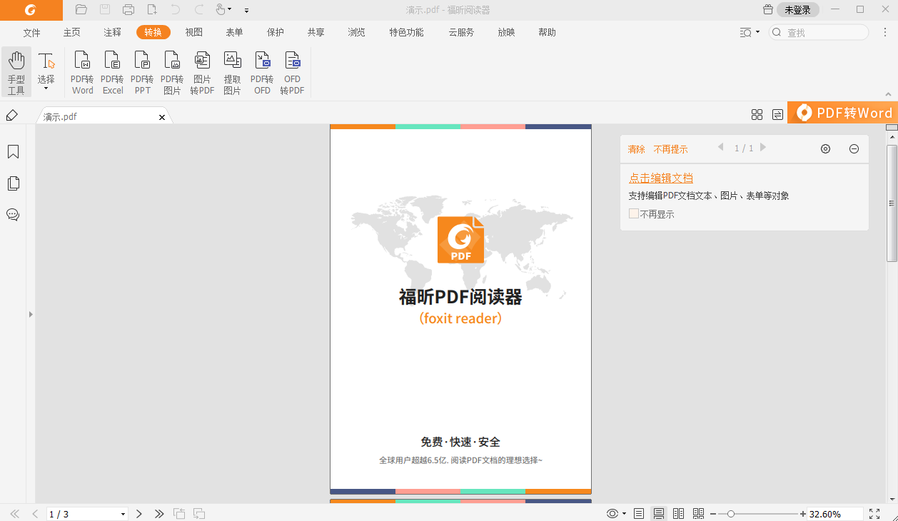 实现pdf在线转ppt