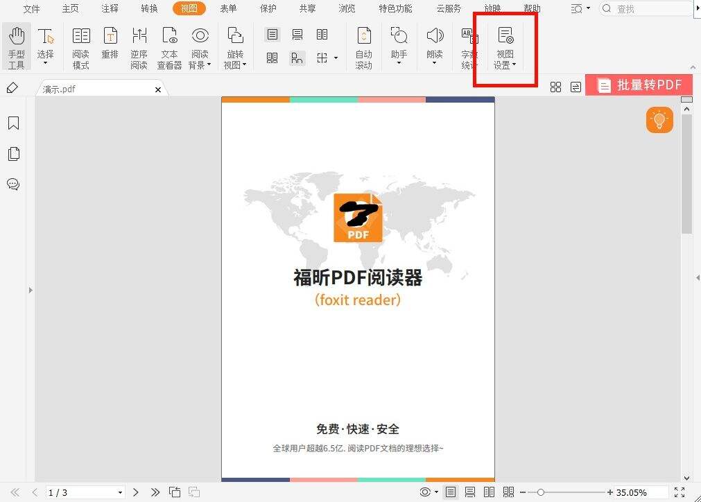 如何删除pdf里注释