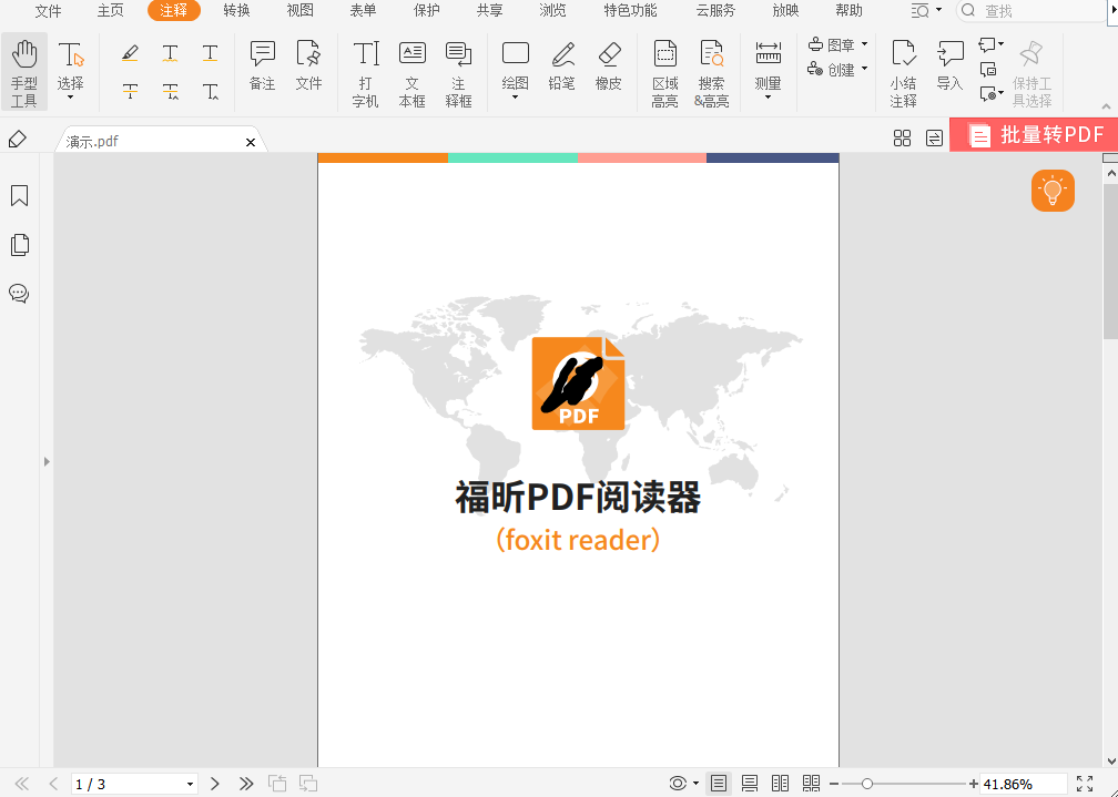 怎么给pdf文件添加注释