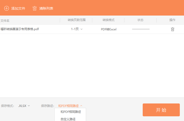 PDF文档如何转成PPT格式