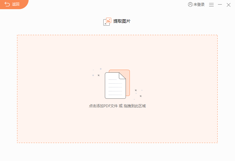 在PDF中怎么提取图片
