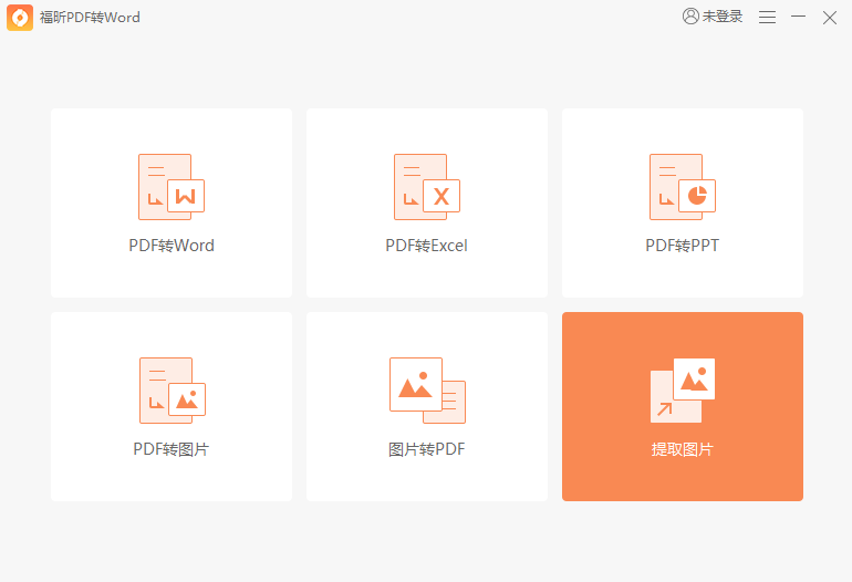 如何提取PDF中的图片