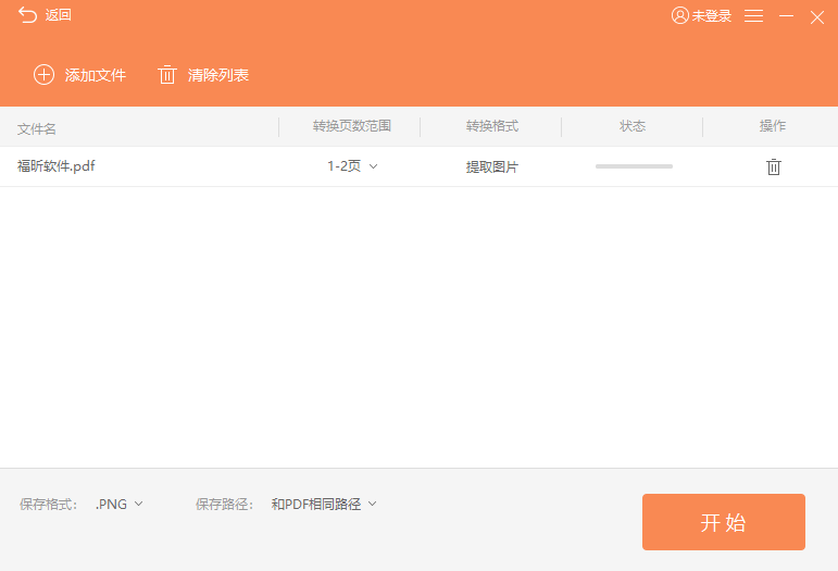 PDF中的图片怎么提取
