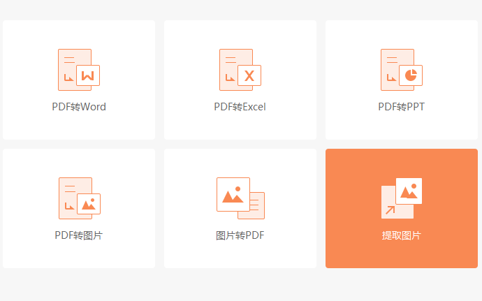 PDF图片怎么提取