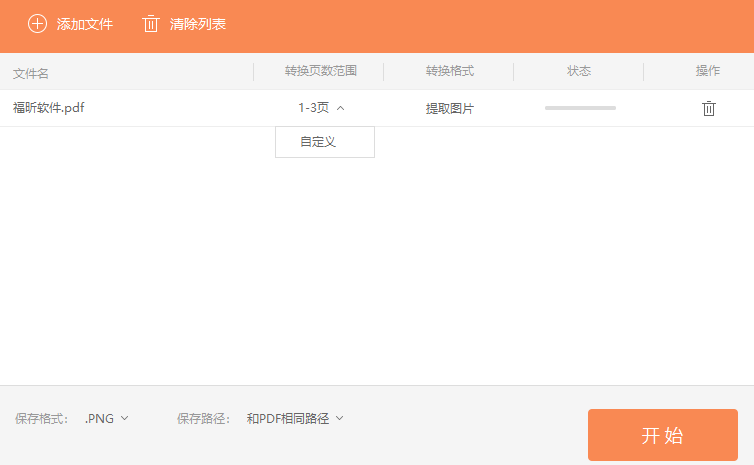 PDF图片批量提取