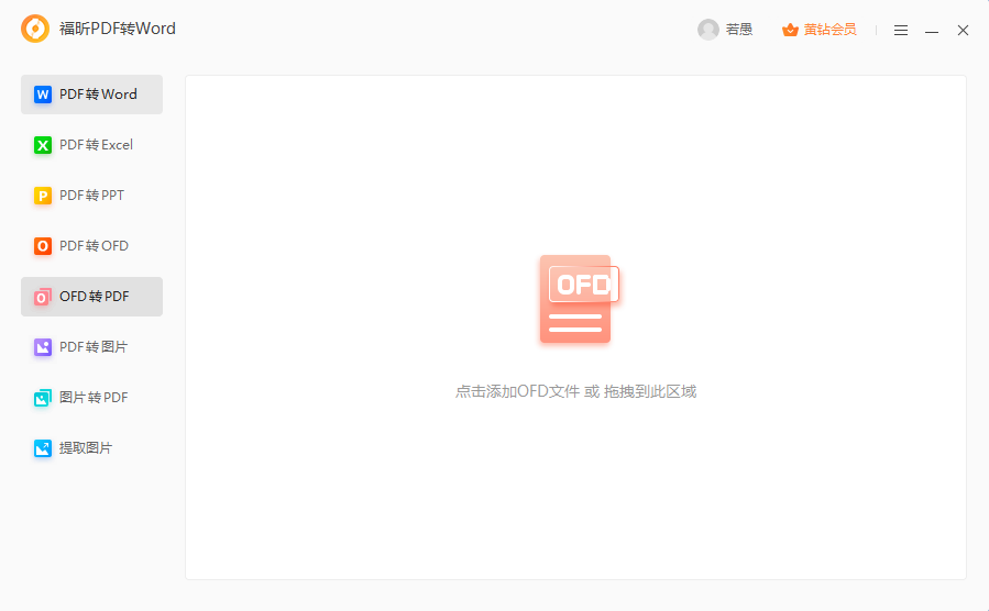OFD怎么转PDF