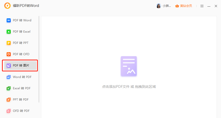 PDF如何转图片？