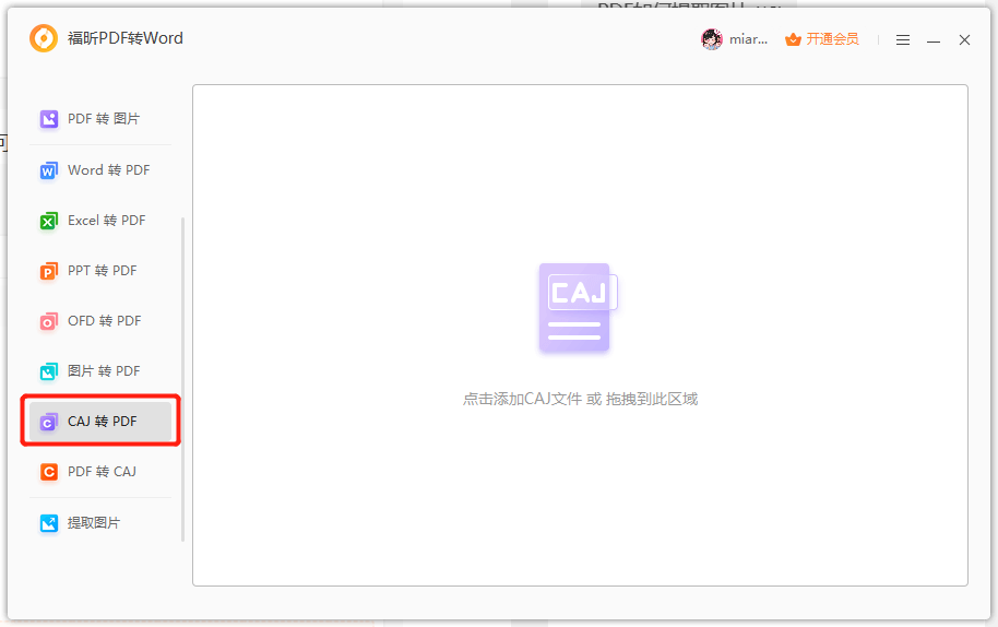 CAJ文档转换格式用什么工具？怎么将CAJ转为PDF？