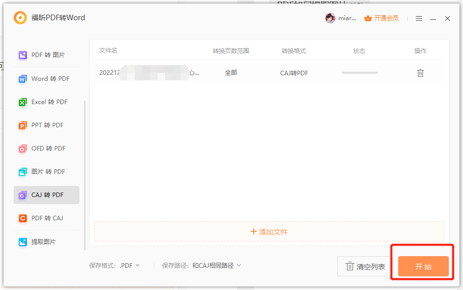CAJ文档转换格式用什么工具？怎么将CAJ转为PDF？
