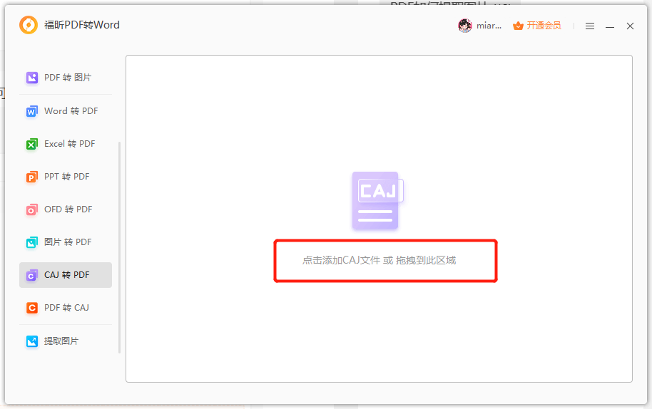 CAJ文档转换格式用什么工具？怎么将CAJ转为PDF？