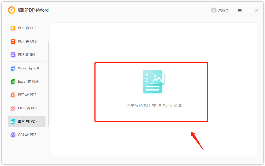 图片转PDF的方法
