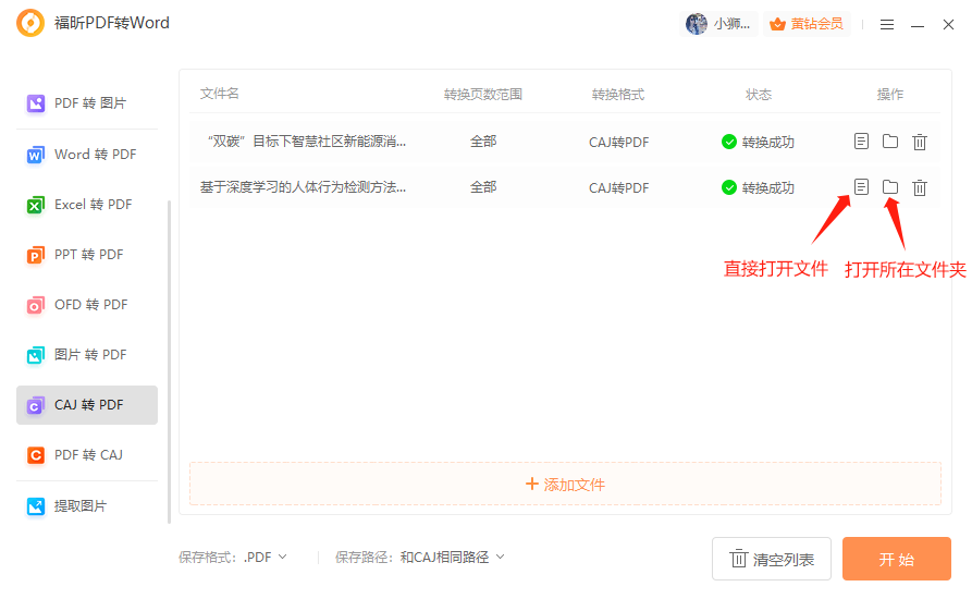caj文件怎么转换成pdf？
