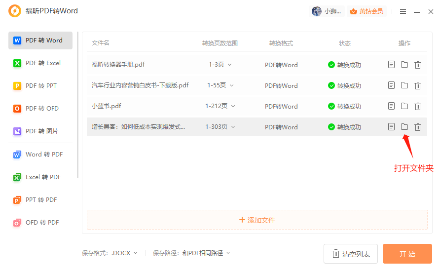pdf如何批量转word？