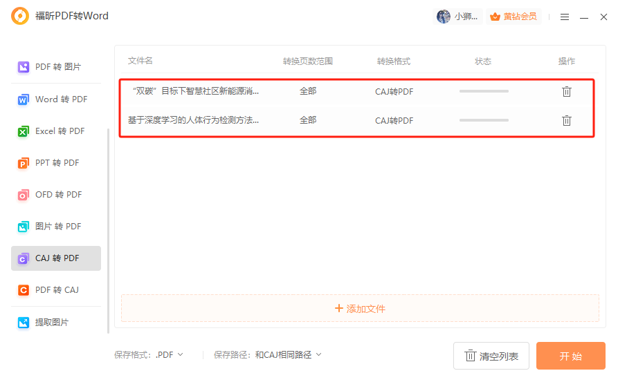 caj文件怎么打开？pdf怎么转caj格式？
