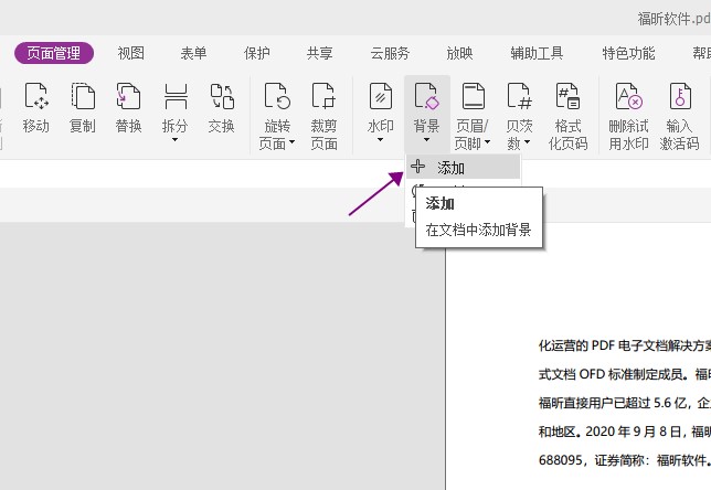 如何修改PDF背景颜色