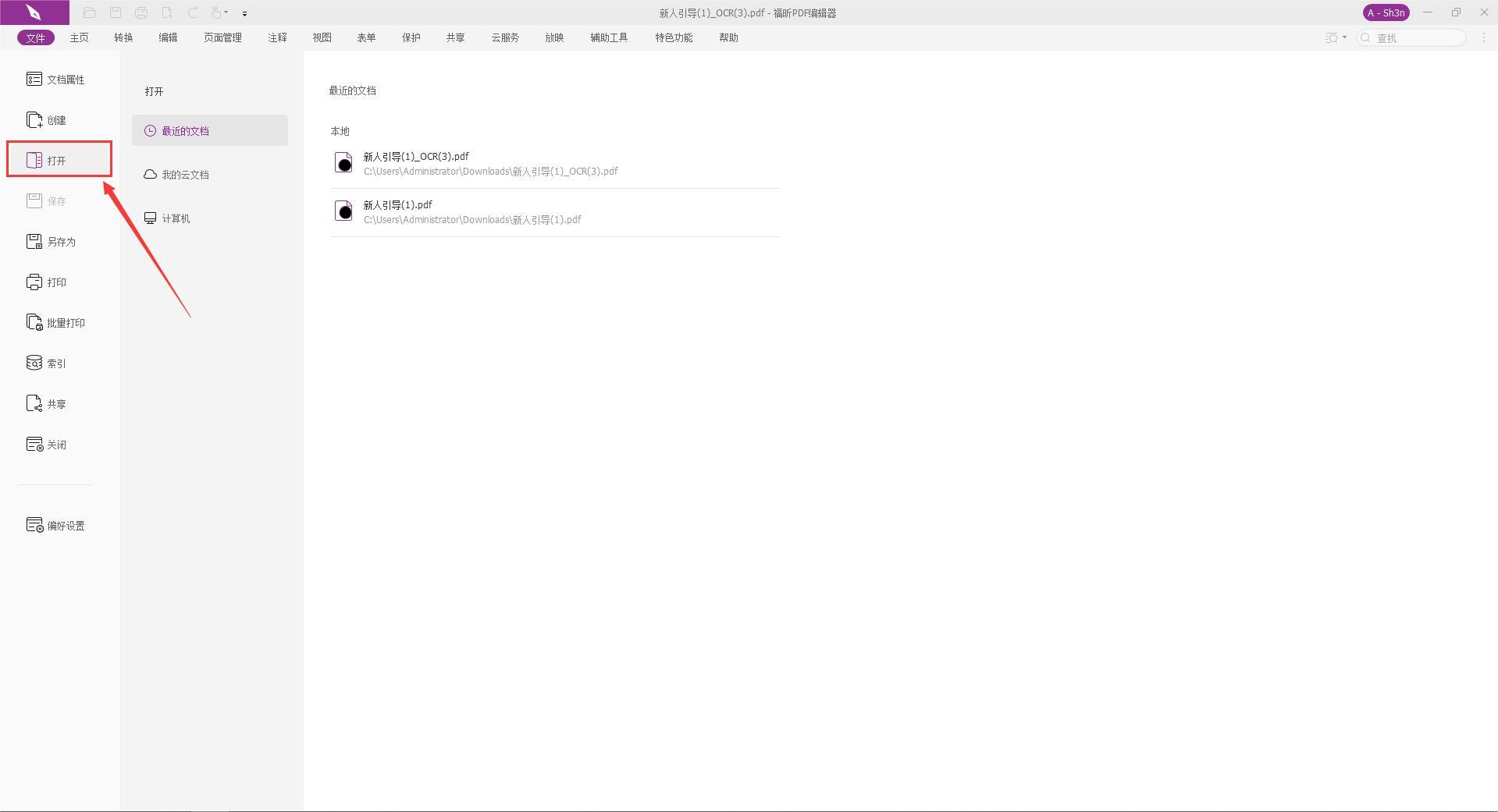 PDF页面位置怎么互换