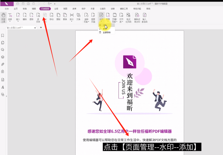 PDF添加平铺水印软件推荐