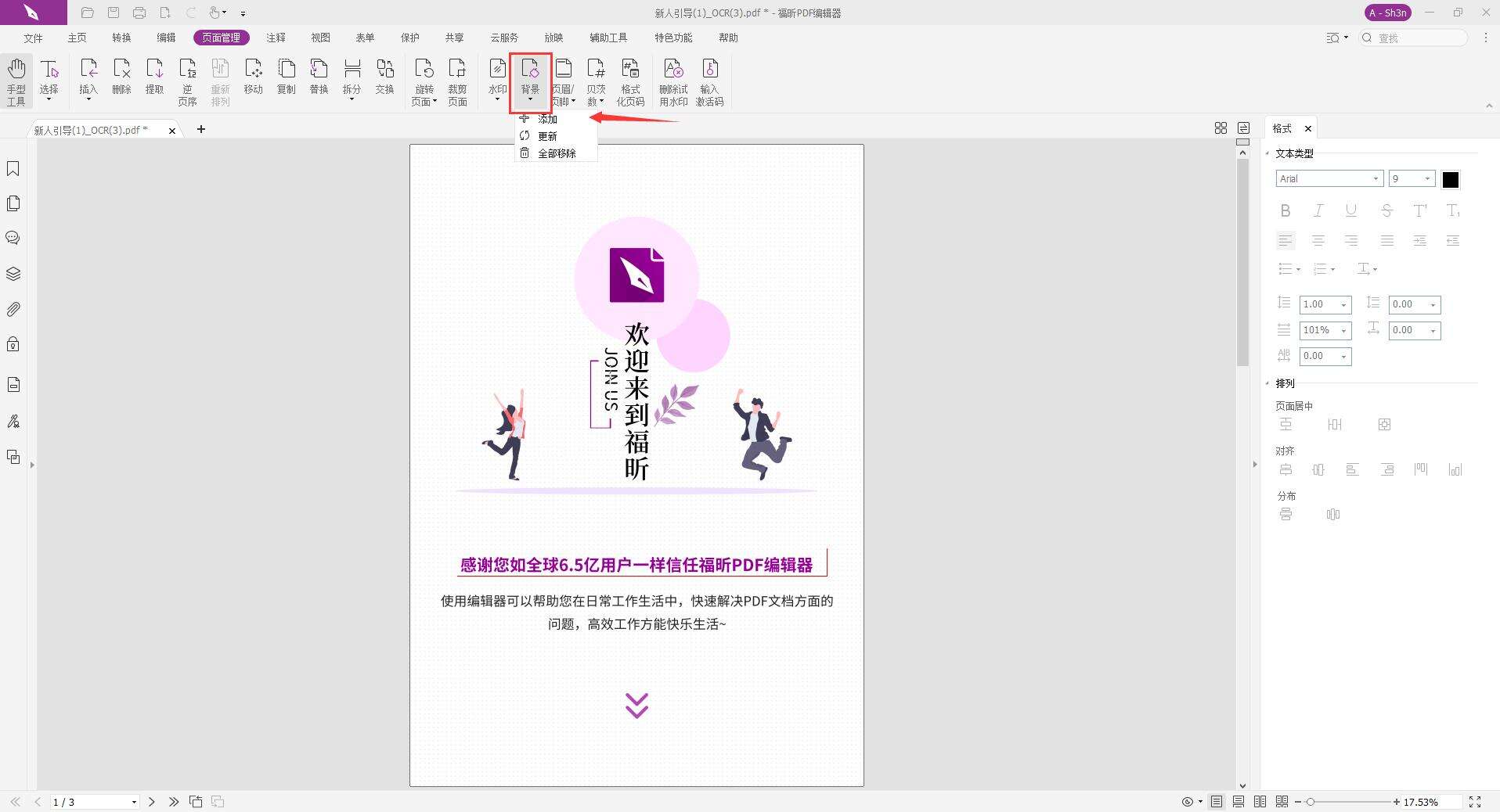 PDF背景色设置成绿色怎么做?PDF更改阅读背景色方法来了!
