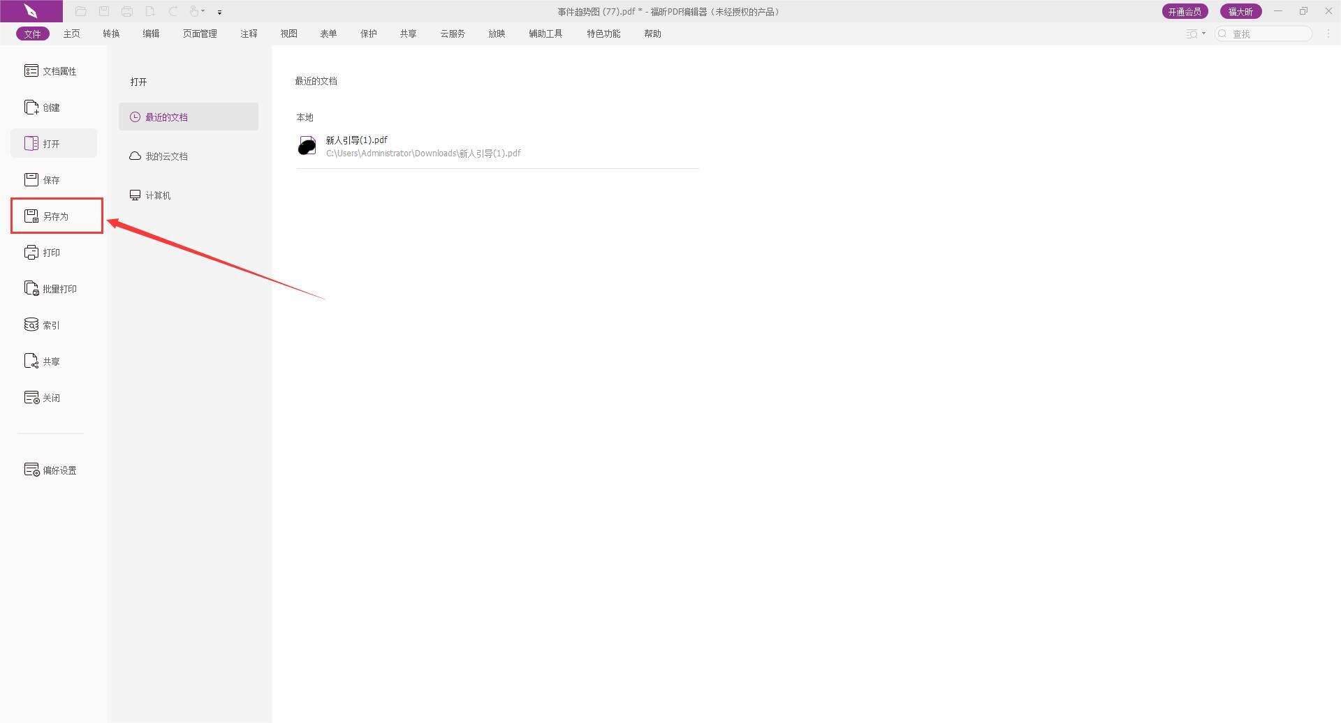 删除所有PDF页眉页脚
